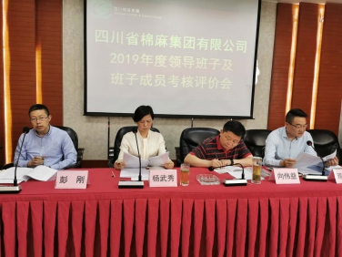 澳门银银河7163召开2019年度领导班子及班子成员考核评价会