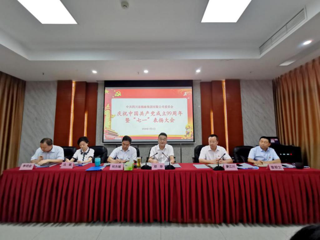 我司党委召开庆祝  中国共产党成立99周年暨“七一 ”表扬大会