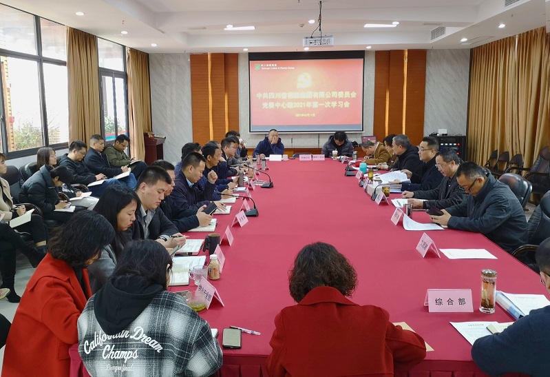 省棉麻我司党委召开党委中心组2021年第一次学习会