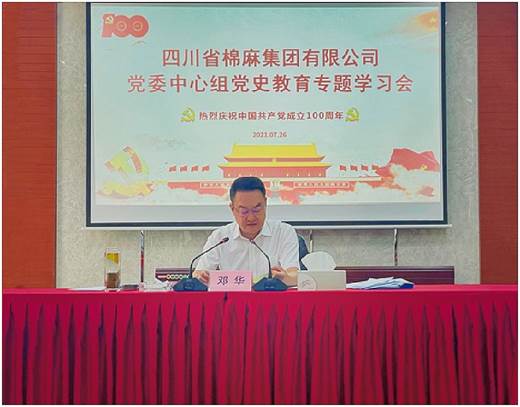 我司党委召开2021年  第六次党委中心组党史学习教育专题学习会