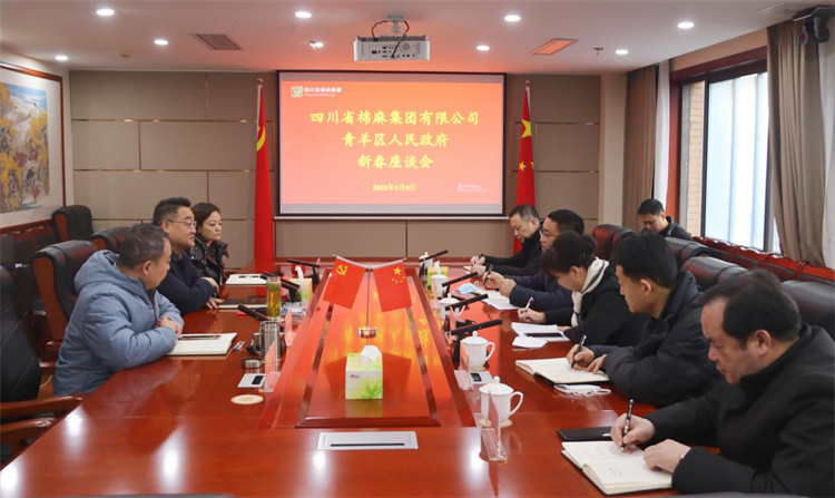 澳门银银河7163召开与成都市青羊区人民政府新春座谈会