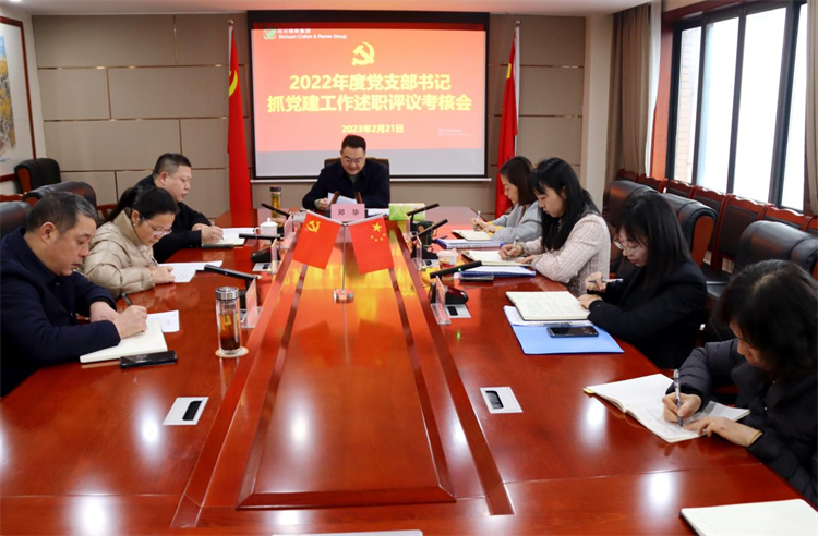 我司党委召开2022年度党支部书记抓党建工作述职评议考核会