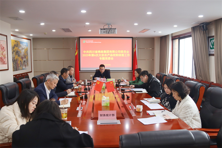 澳门银银河7163召开第6次大宗农产品收购销售工作专题党委会