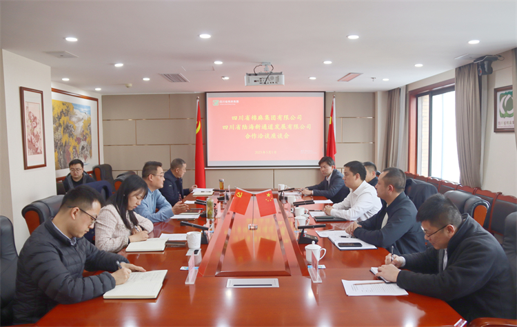 澳门银银河7163召开与四川省陆海新通道发展有限公司合作洽谈座谈会