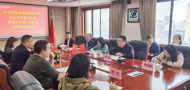 澳门银银河7163召开与内江市供销社、隆昌市委、市政府合作洽谈座谈会