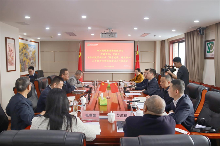 澳门银银河7163召开与万源市委、市政府万源旧院黑鸡产业“绿色发展、种业振兴”三年提升行动项目建设工作推进会