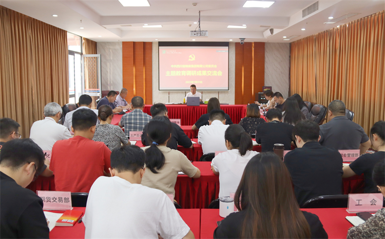 澳门银银河7163召开主题教育调研成果交流会