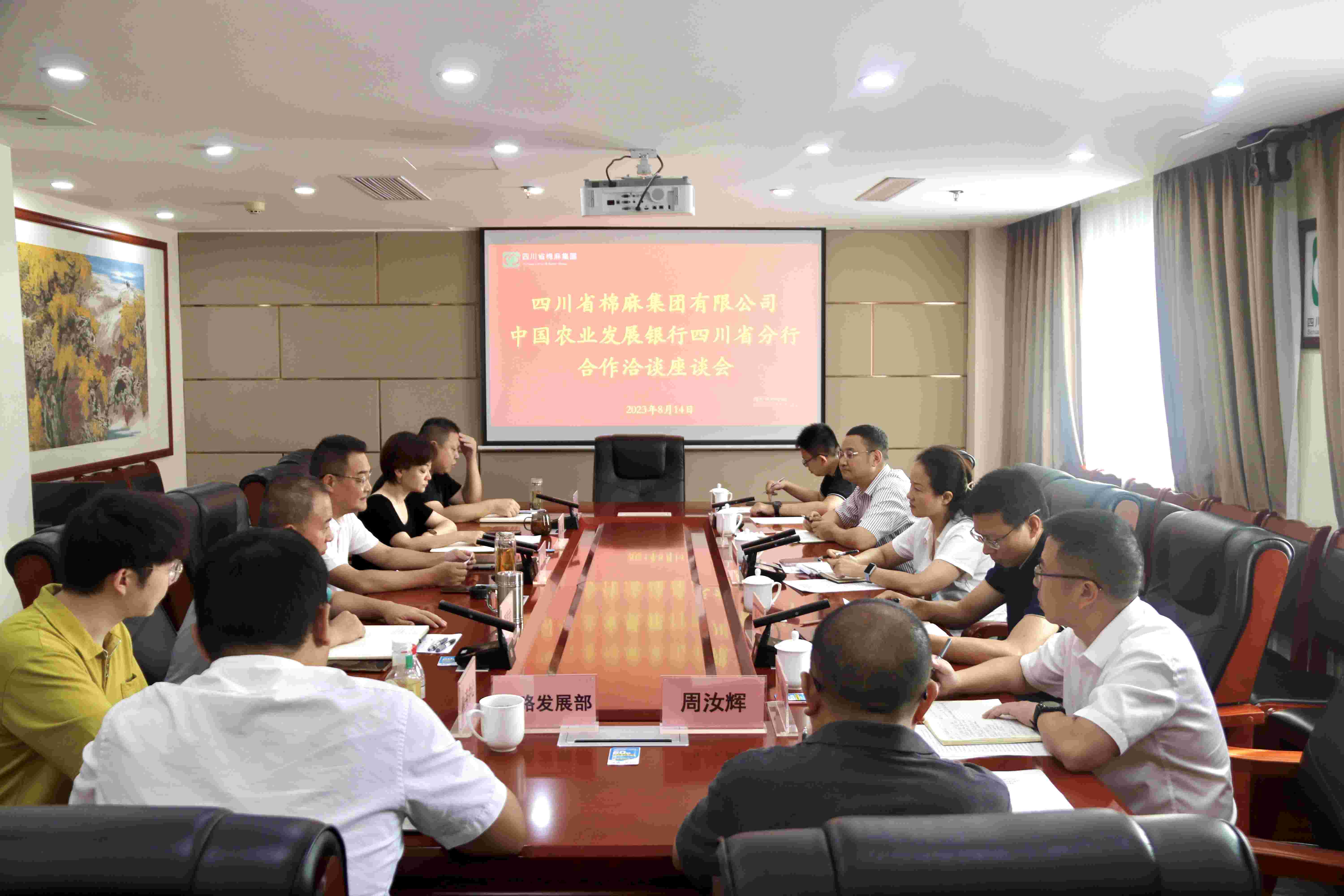 澳门银银河7163召开与农发行四川省分行合作洽谈座谈会