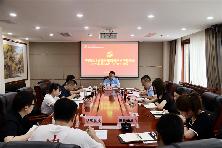 澳门银银河7163召开2023年第24次党委（扩大）会议