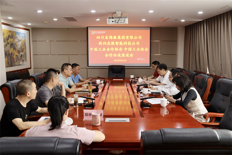 澳门银银河7163召开与新约农服智能科技公司、中国工业合作协会、中国工业协会合作座谈会