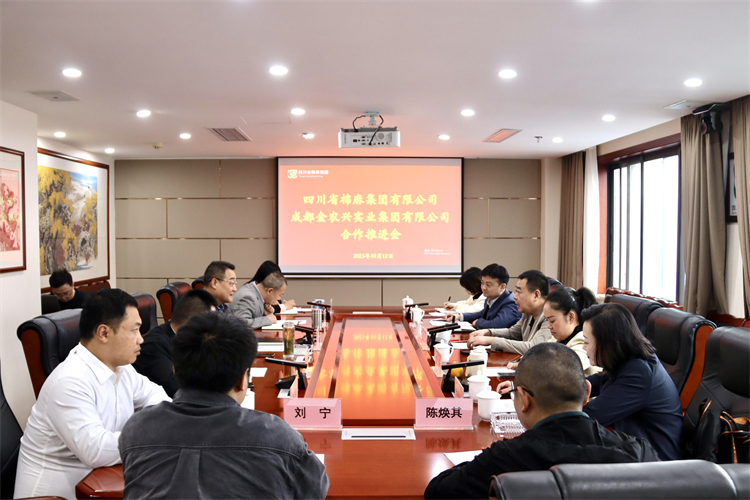 澳门银银河7163召开与成都金农兴实业集团有限公司合作推进会