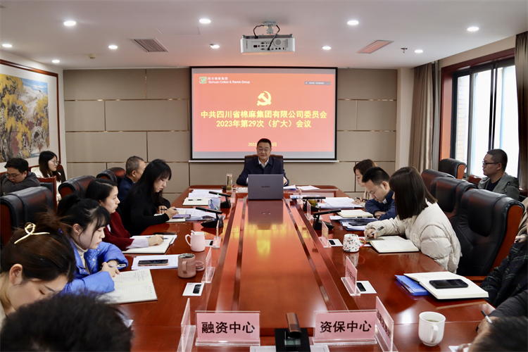 澳门银银河7163召开2023年第29次党委（扩大）会议