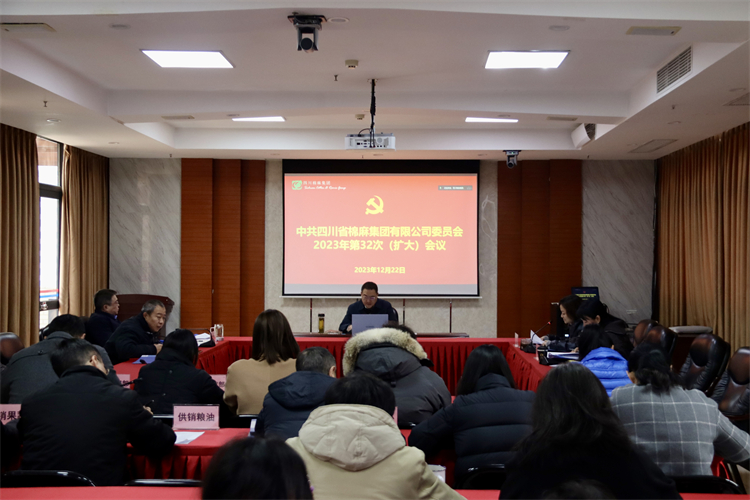 澳门银银河7163召开2023年第32次党委（扩大）会议