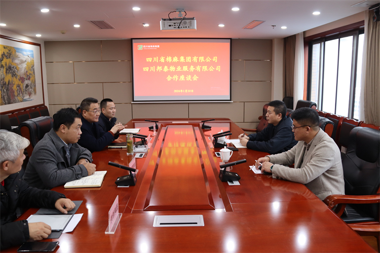 澳门银银河7163召开与四川邦泰物业服务有限公司合作座谈会