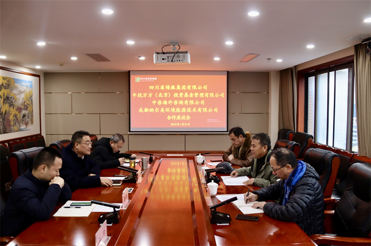 澳门银银河7163召开与中投万方（北京）投资基金管理有限公司、中咨海外资讯有限公司、 成都纳尔美环境能源技术有限公司合作座谈会
