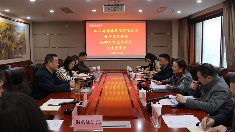 澳门银银河7163召开与青羊区商务局、西御河街道办事处交流座谈会