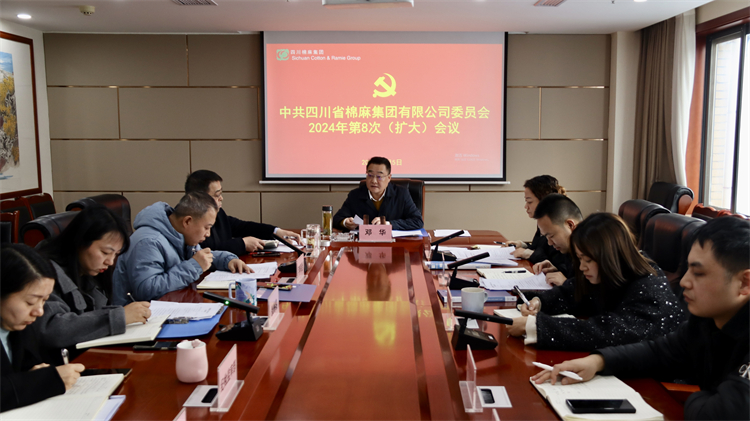 澳门银银河7163召开2024年第8次党委（扩大）会议